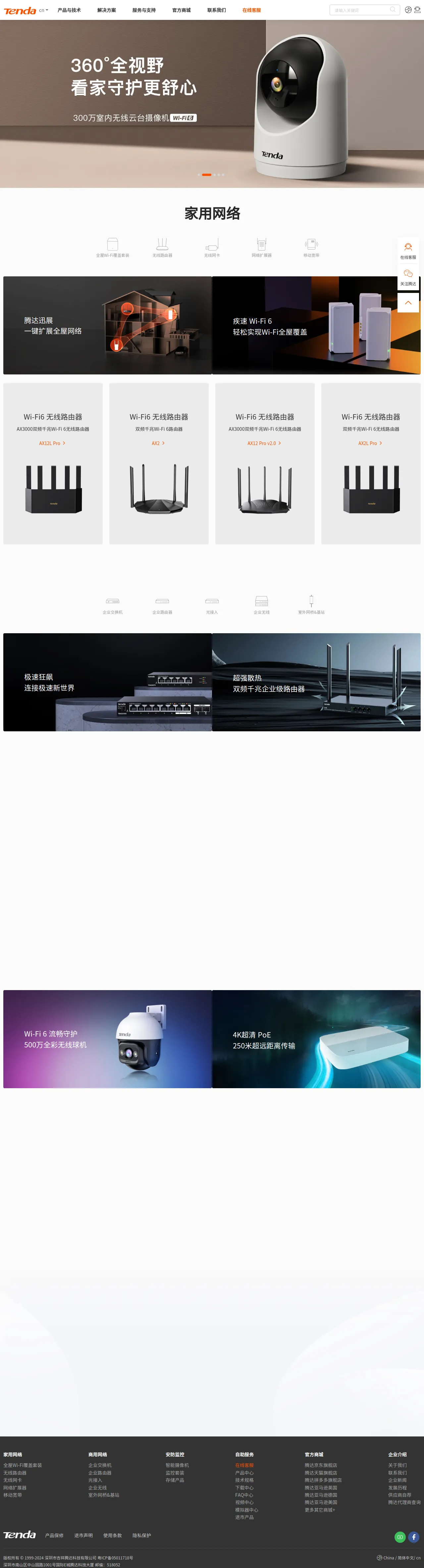 腾达(Tenda)官方网站