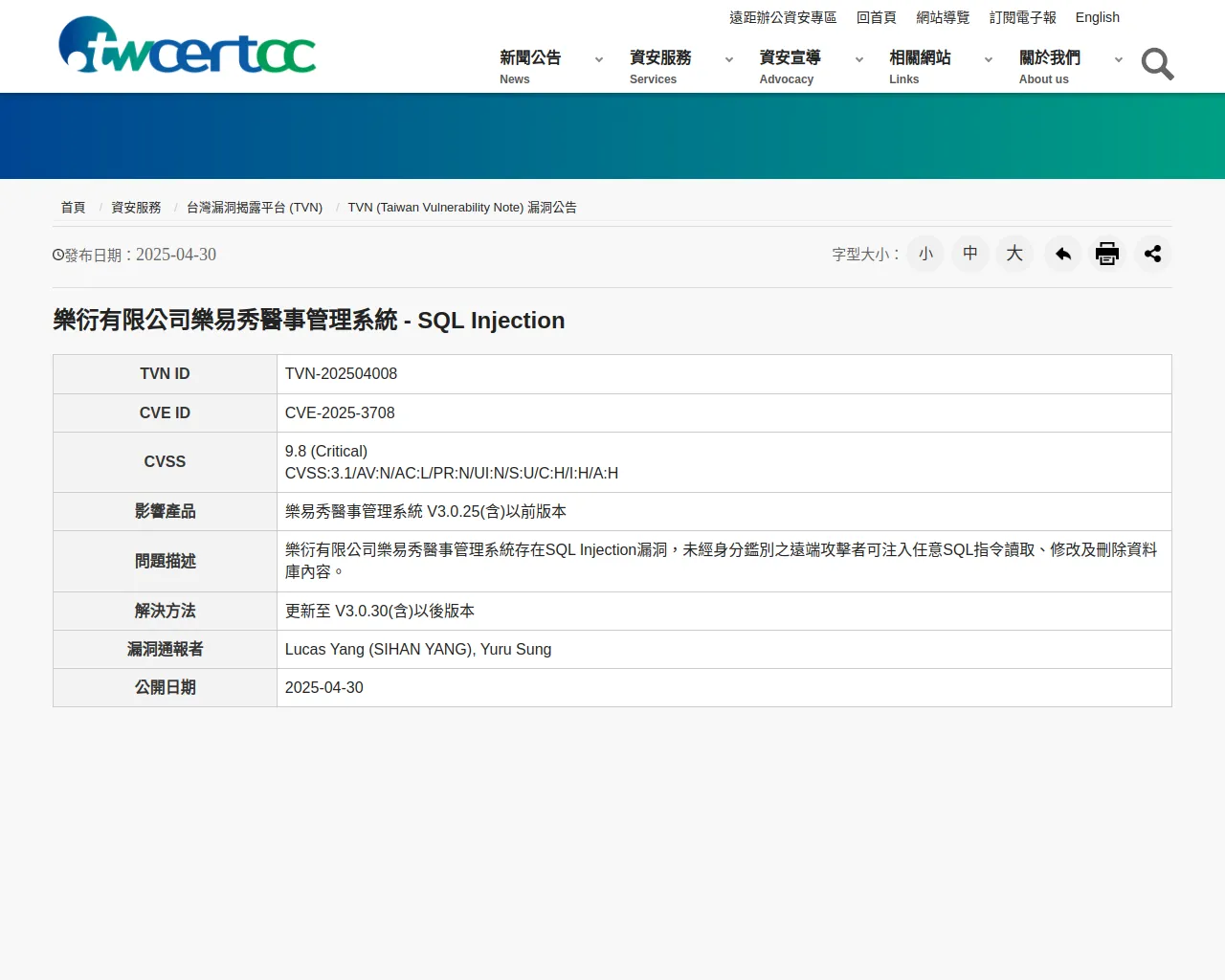 TWCERT/CC台灣電腦網路危機處理暨協調中心|企業資安通報協處|資安情資分享|漏洞通報|資安聯盟|資安電子報-樂衍有限公司樂易秀醫事管理系統 - SQL Injection