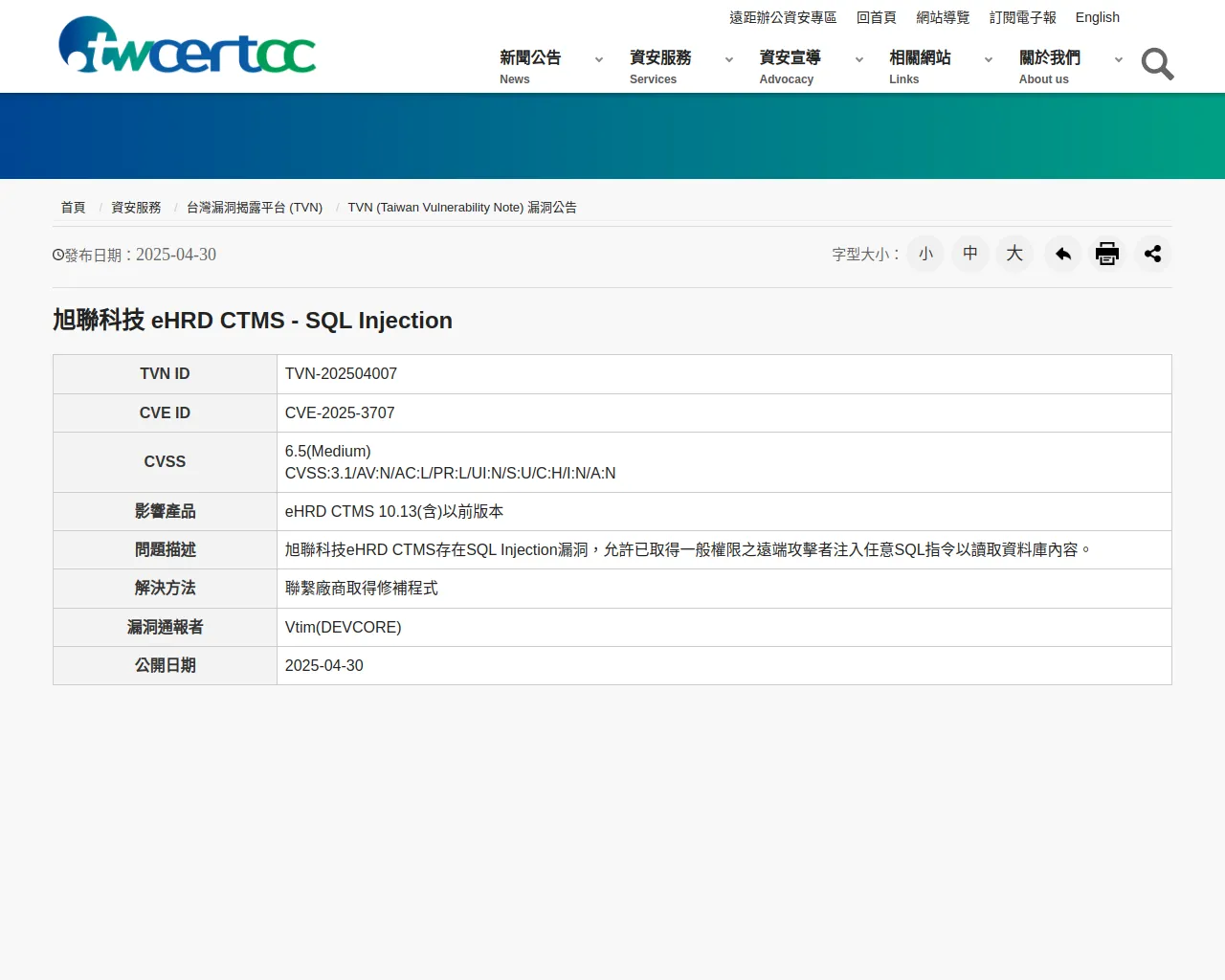 TWCERT/CC台灣電腦網路危機處理暨協調中心|企業資安通報協處|資安情資分享|漏洞通報|資安聯盟|資安電子報-旭聯科技 eHRD CTMS - SQL Injection
