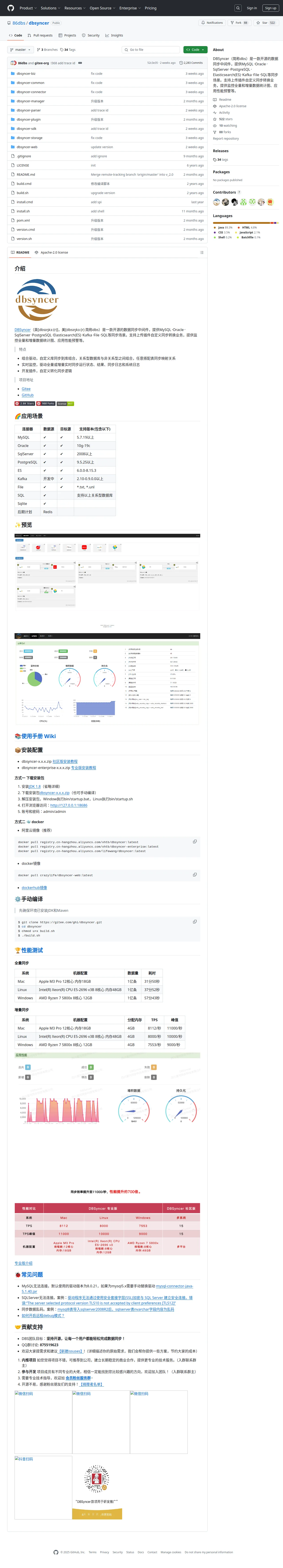 GitHub - 86dbs/dbsyncer: DBSyncer（简称dbs）是一款开源的数据同步中间件，提供MySQL、Oracle、SqlServer、PostgreSQL、Elasticsearch(ES)、Kafka、File、SQL等同步场景。支持上传插件自定义同步转换业务，提供监控全量和增量数据统计图、应用性能预警等。