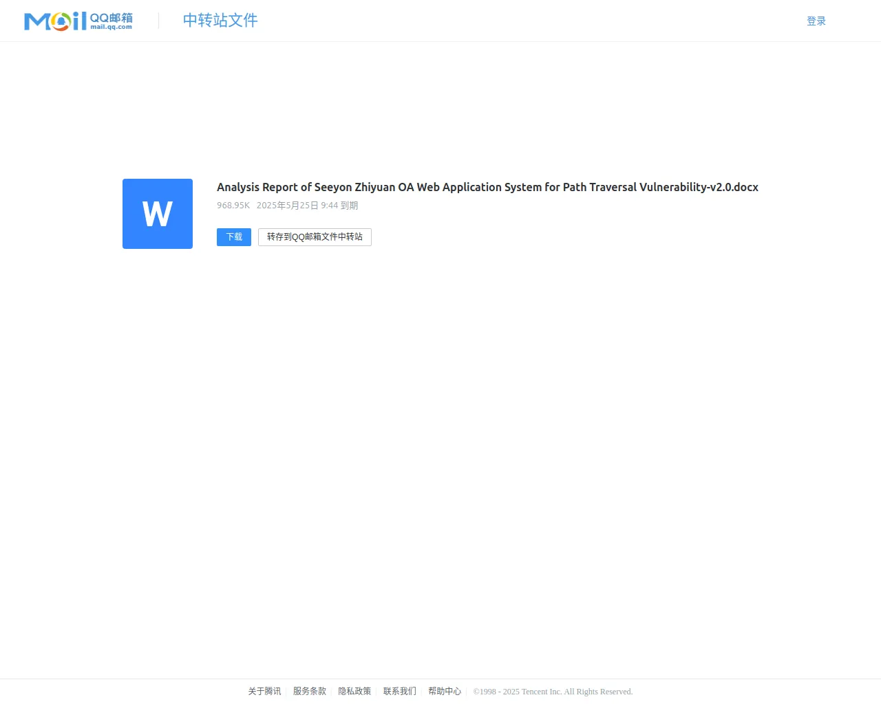 QQ邮箱文件