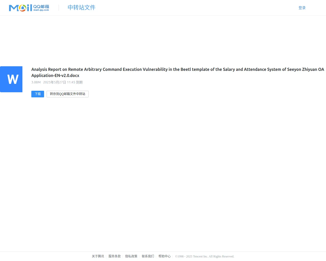 QQ邮箱文件